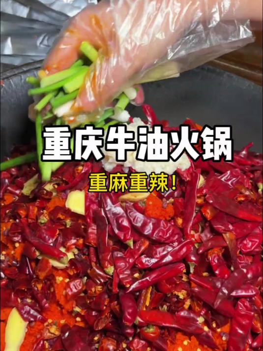 重庆街头重麻重辣牛油火锅你怕了吗