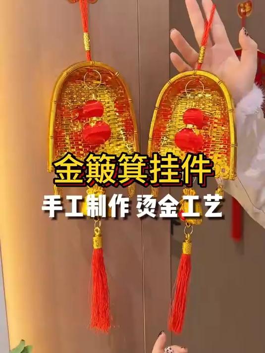 搬新家,过新年,入户门上挂一对金簸箕,寓意招财进宝,盆满钵满