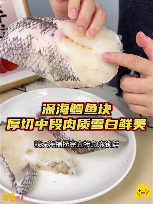 新鲜免处理深海鳕鱼块肉质鲜嫩无小刺