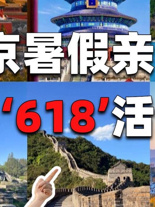 北京5天4晚游价格表,北京旅游5-7天费用,真实花费大揭秘