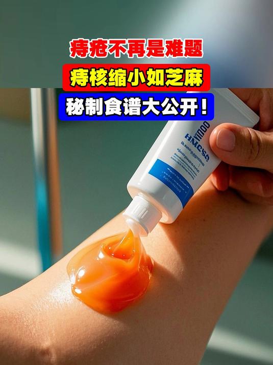 痔疮不再是难题,痔核缩小如芝麻,秘制食谱大公开!