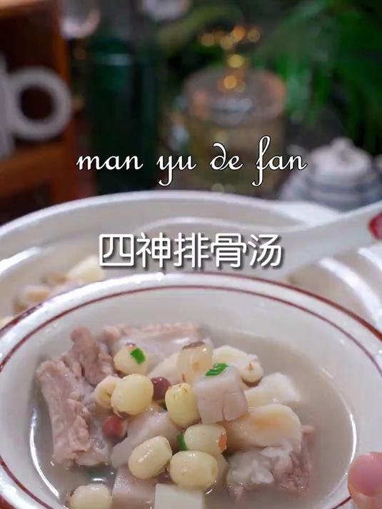 很多人都不知道入伏多喝四神汤好处多多