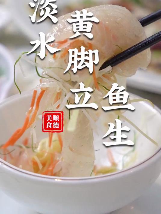 寻味：顺德大头饭堂，边鱼刺身