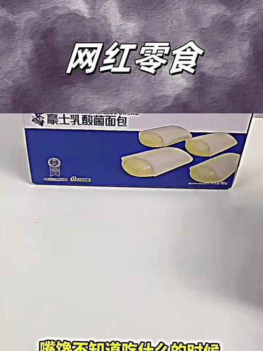 一口下去超满足豪士官方乳酸菌小口袋面包,外层软乎乎的