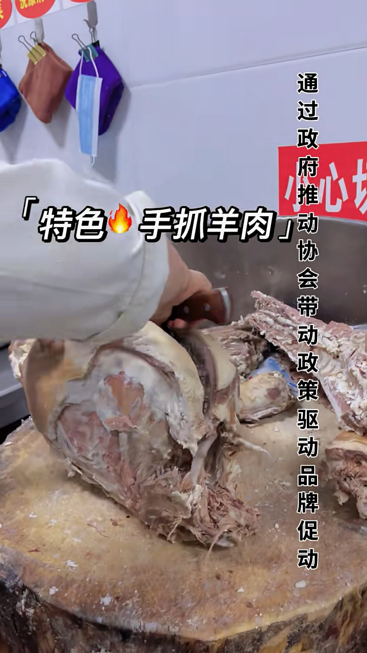 东乡手抓羊肉