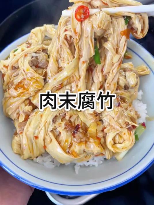 又软又嫩的头层腐竹随便放点肉末炒炒,豆香浓郁