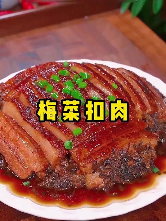 梅干菜扣肉,梅干菜比肉还好吃!又鲜又香又下饭!