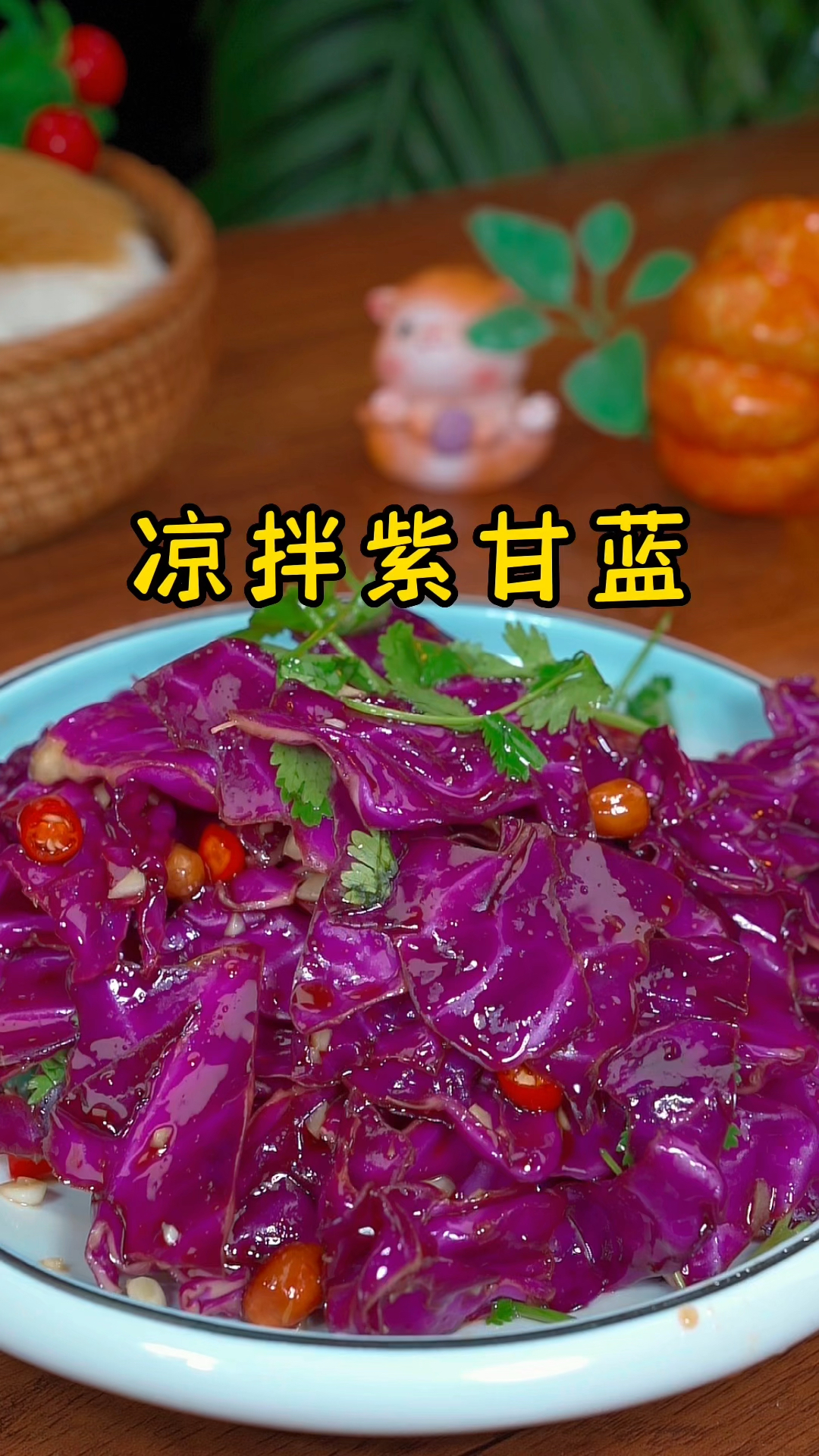 紫甘蓝,这个夏天我要变好看,非常美味简单的家常菜。#美食 #凉拌紫甘蓝做法
