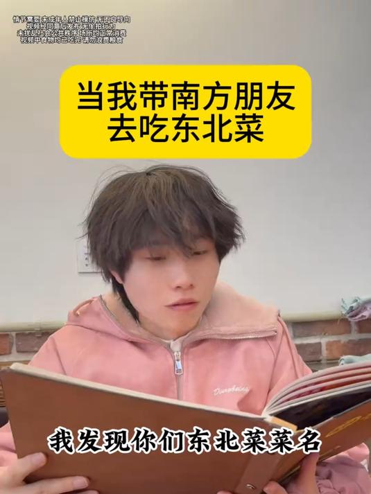 当我带南方朋友去吃东北菜
