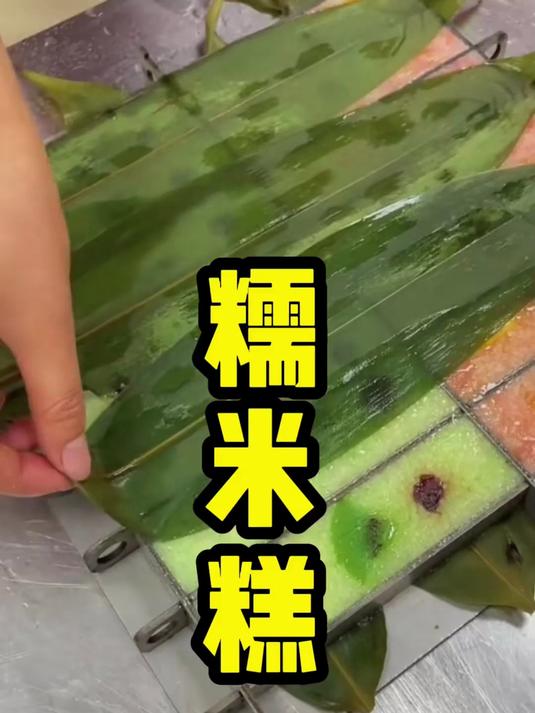 糯米糕做法 七彩糯米糕 水果糯米糕
