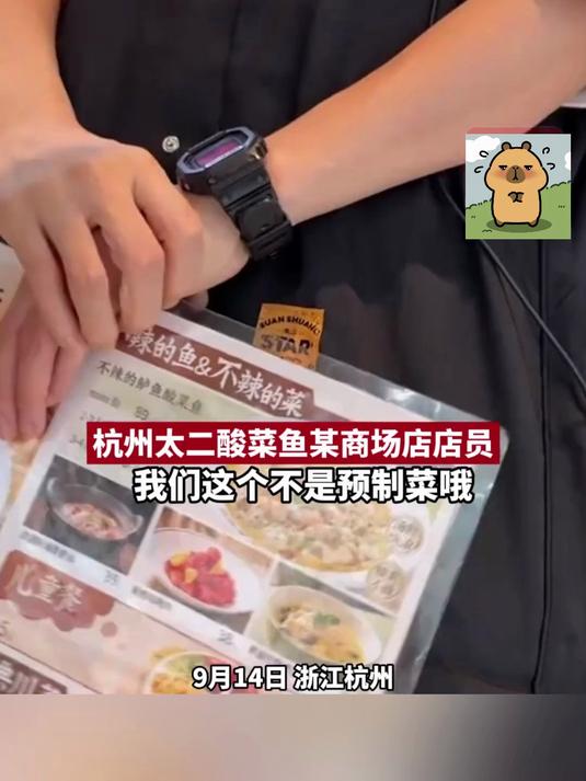 多家太二酸菜鱼暂停营业 承诺现切非预制菜 实测3道菜品7分钟上齐