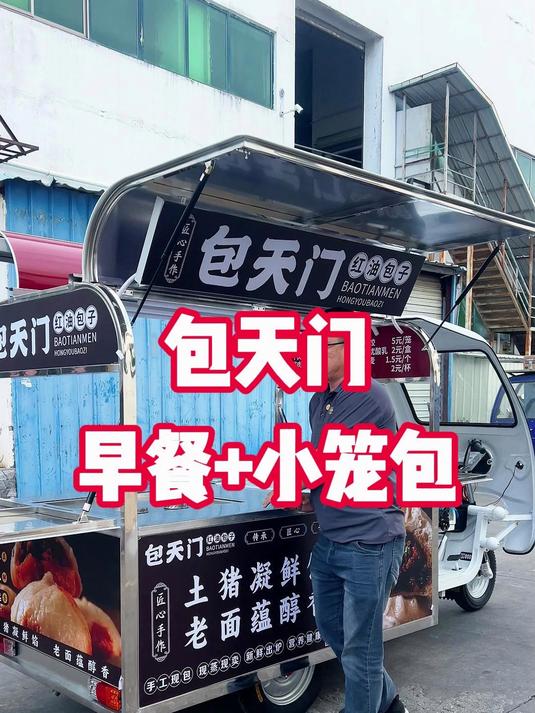 定做一款小蜜蜂款式的早餐小笼包的摆摊餐车小吃车
