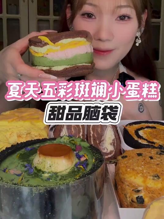 夏天和五彩斑斓的蛋糕也太搭了～爆浆流行千层真太好吃了#吃播#