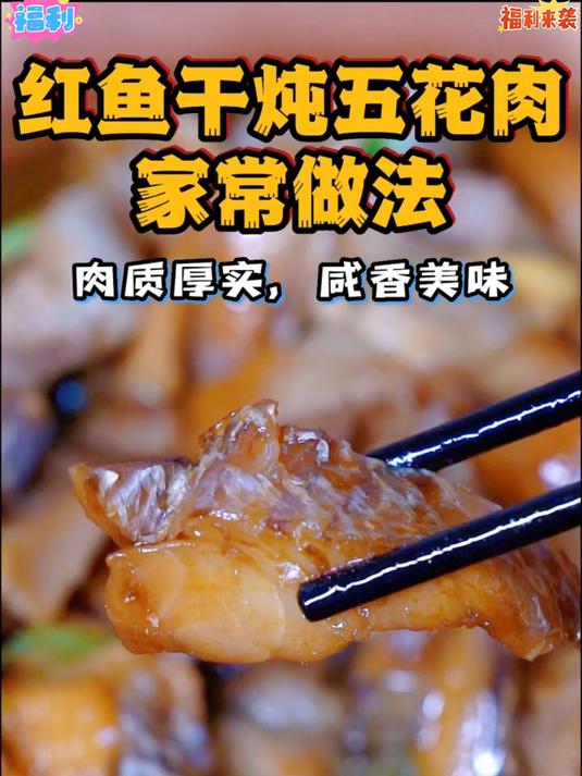 深海大红鱼干日晒制成,肉质紧实,多种烹饪方式适配#大红鱼干##百家号618现金奖励带货挑战