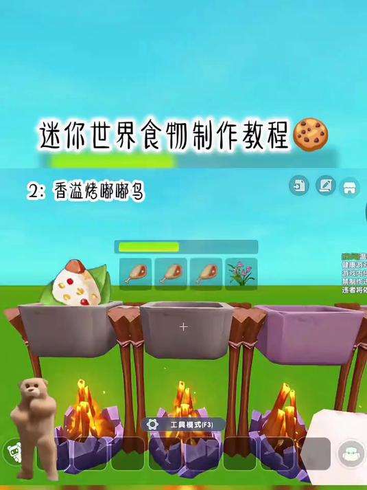 迷你世界食谱