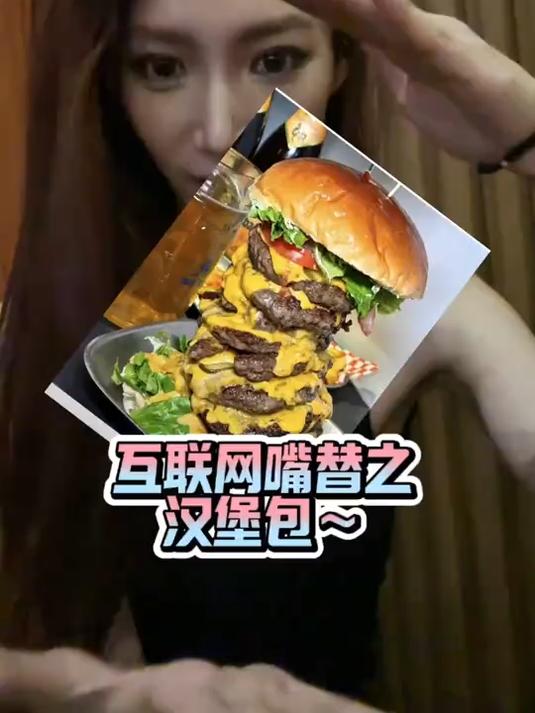 在线征集吃汉堡搭子川渝女生