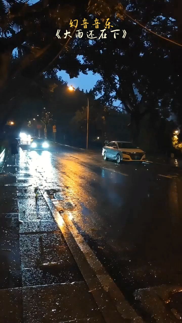 《大雨还在下》有种力量存在于我们的内心。心不死,梦不灭!