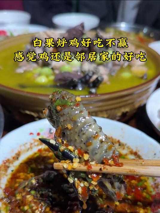 白果烀鸡不一样的美味吃法