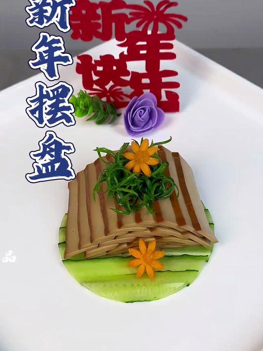 过年有寓意的凉菜摆盘，让你的餐桌更有仪式感