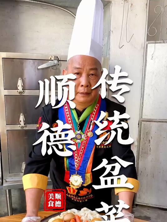 寻味:顺德传统盆菜