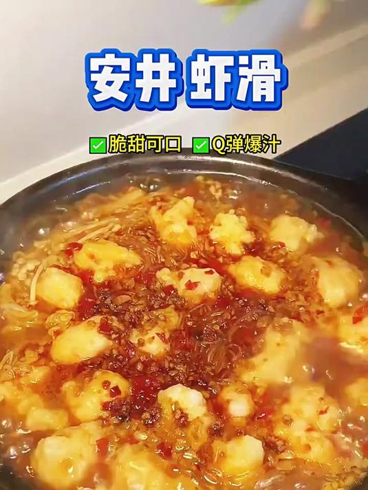 虾滑的神仙吃法虾滑美食美食分享