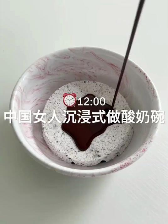 奥利奥巧克力酸奶碗