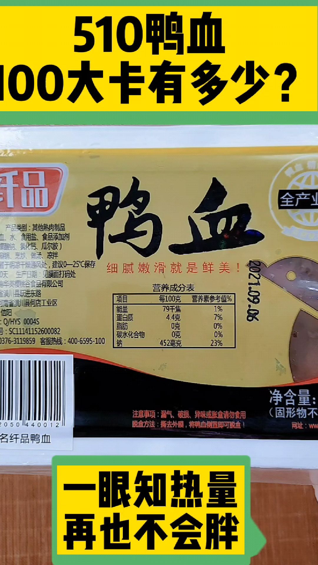 每天认识100大卡,100大卡鸭血有多少?鸭血热量卡路里,全国100大卡日科普视频