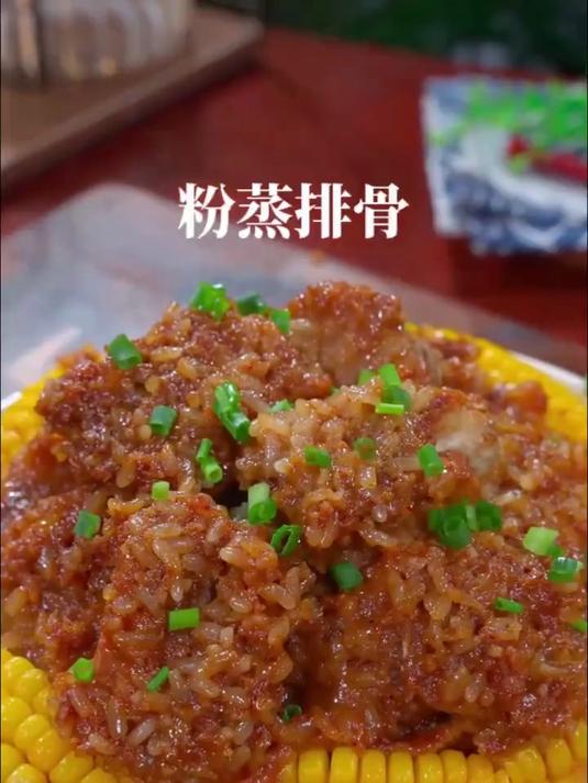 这才是正宗的粉蒸排骨