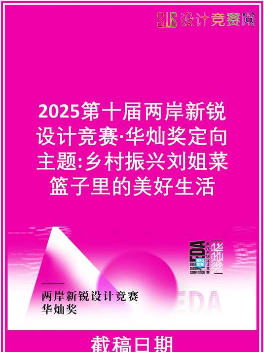 2025华灿奖定向主题刘姐菜篮子里的美好生活