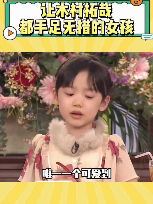 芦田爱菜:一个可爱到让木村拓哉都手足无措的小女孩