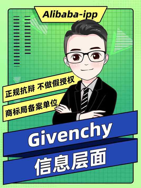 上架即遭处罚?纪梵希T恤的惊险经历