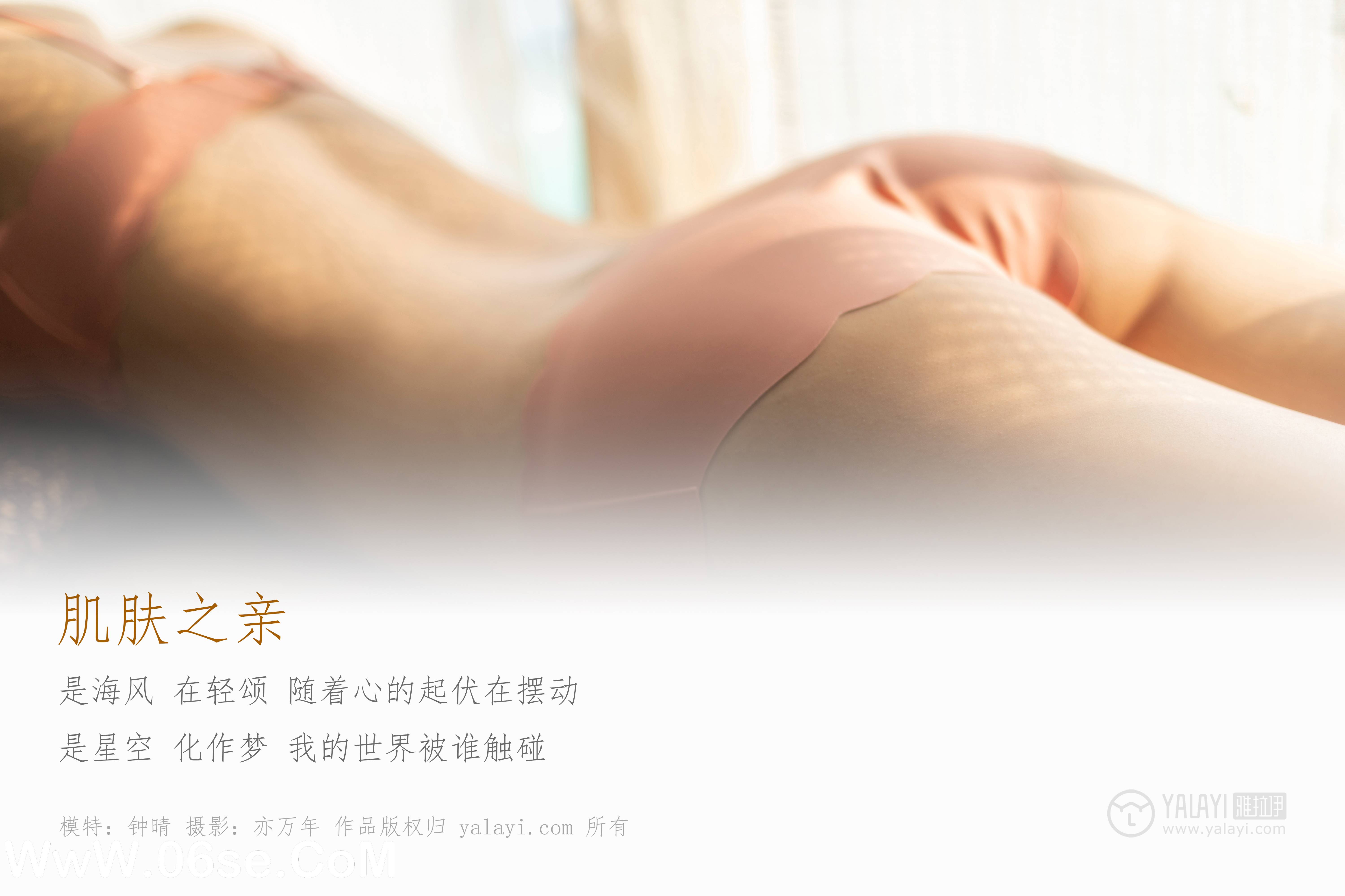 图片[2]-[YALAYI雅拉伊] No.244 肌肤之亲 钟晴-六色网
