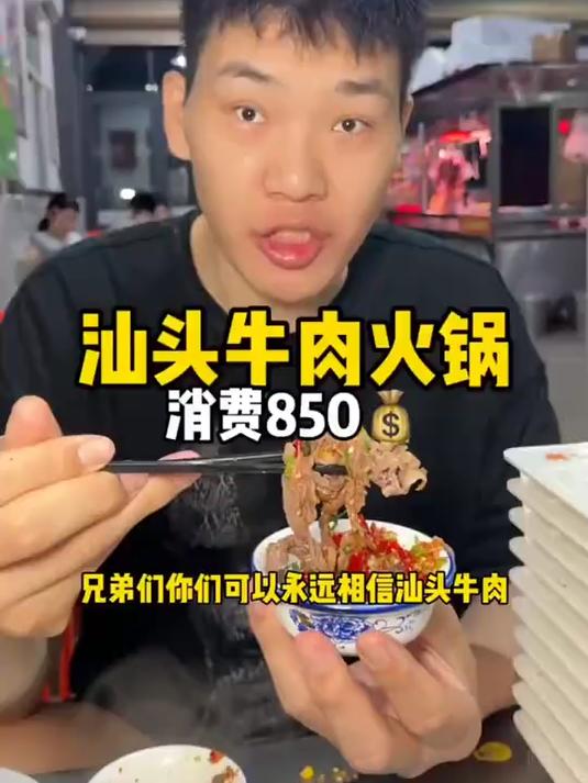 美味汕头牛肉火锅,东北大个火力全开必须吃过瘾了