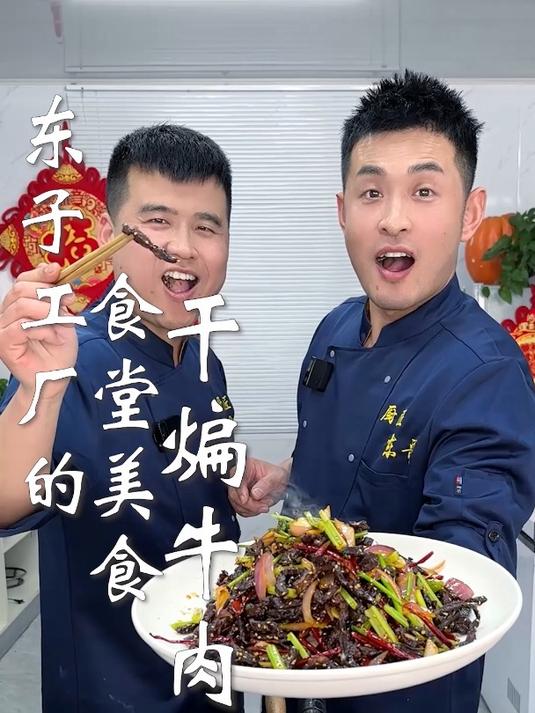 东子工厂的食堂美食,干煸牛肉