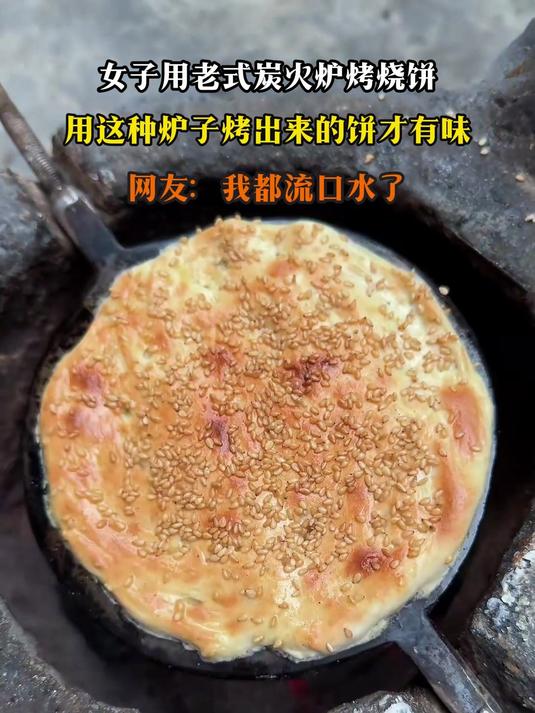女子用老式炭火炉烤烧饼，用这种炉子烤出来的饼才有味
