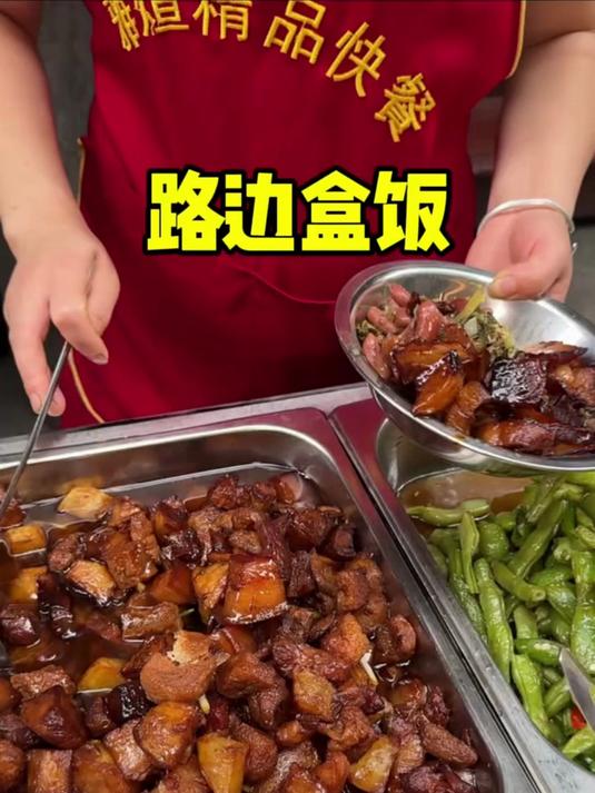 贵阳街头12块一份的盒饭，荤菜素菜无限续！味道嘎嘎香