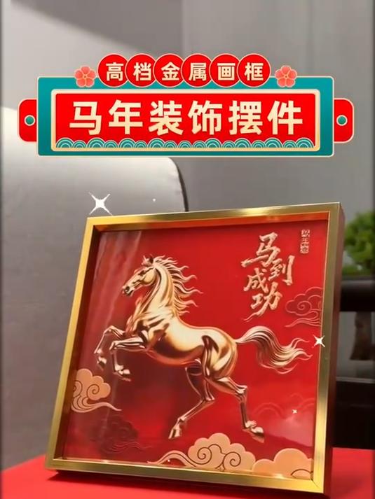 马到成功挂画摆件抗尘耐脏，居家长期摆放装饰实用又耐看！