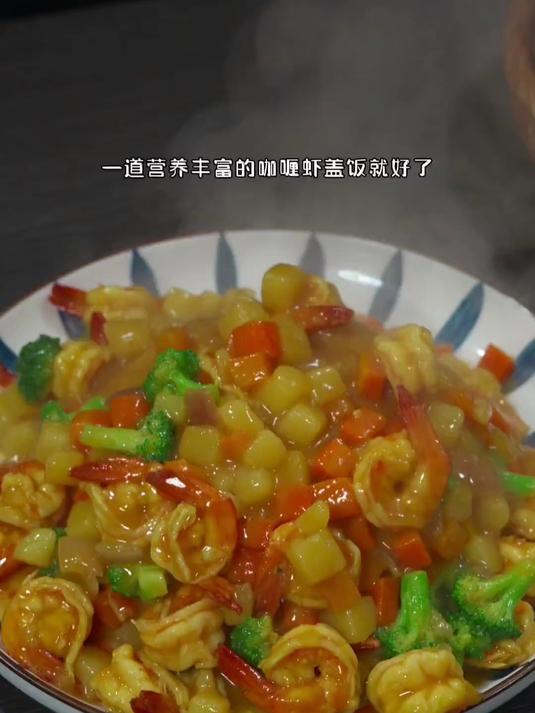 风味独特的咖喱土豆饭