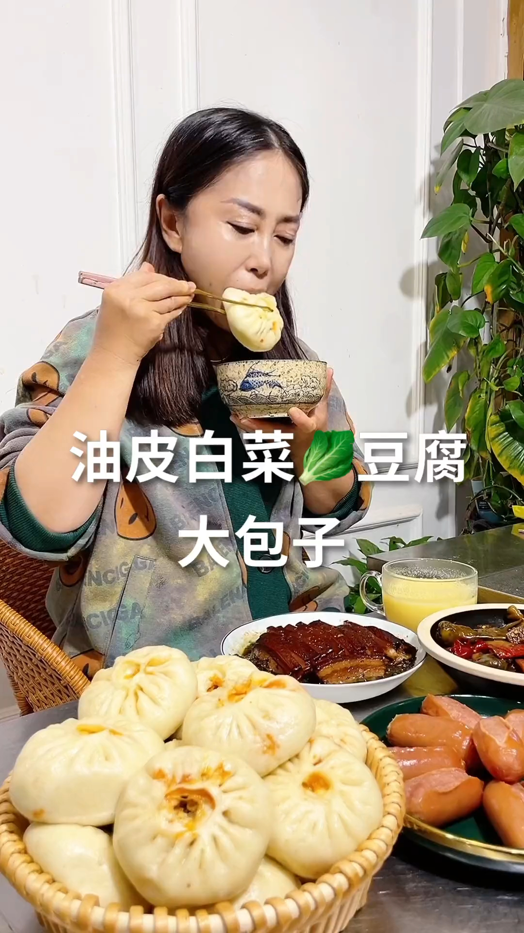 分享油皮白菜豆腐大包子