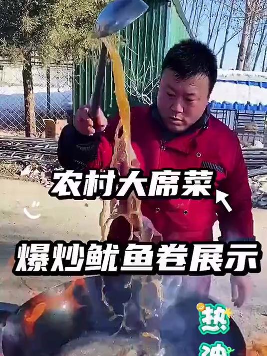 #春日收藏家#农村大席上的爆炒鱿鱼卷,学会给家人做尝尝 (1)