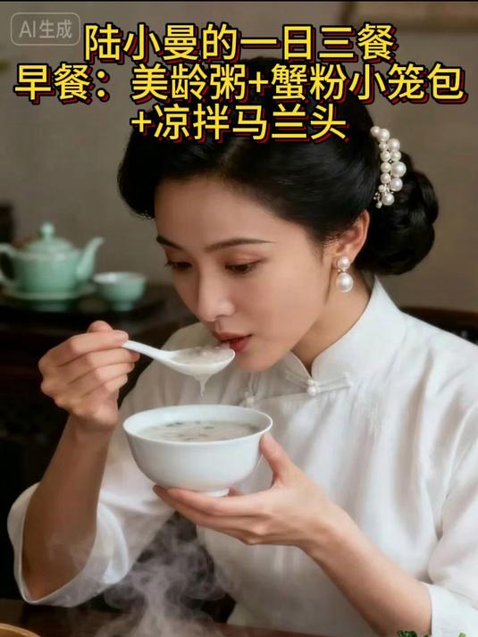 民国顶流陆小曼一日三餐