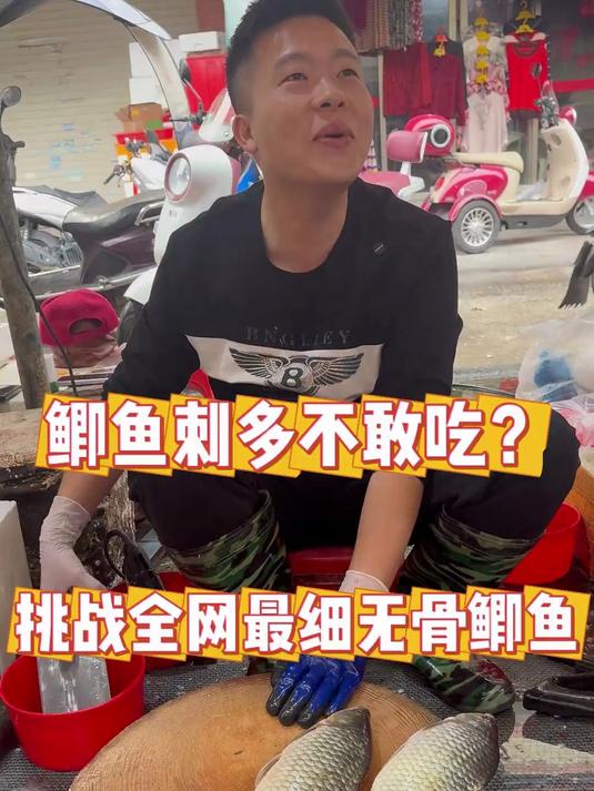 鲫鱼刺多不敢吃？超细无骨鲫鱼教学#杀鱼##杀鱼技术##刀工#