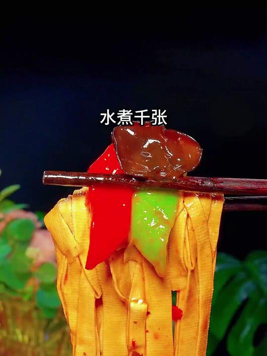 水煮千张的家常做法