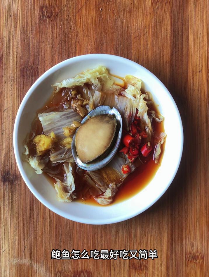 鲍鱼怎么吃最好吃又简单,像我这样蒸着吃,简单好吃
