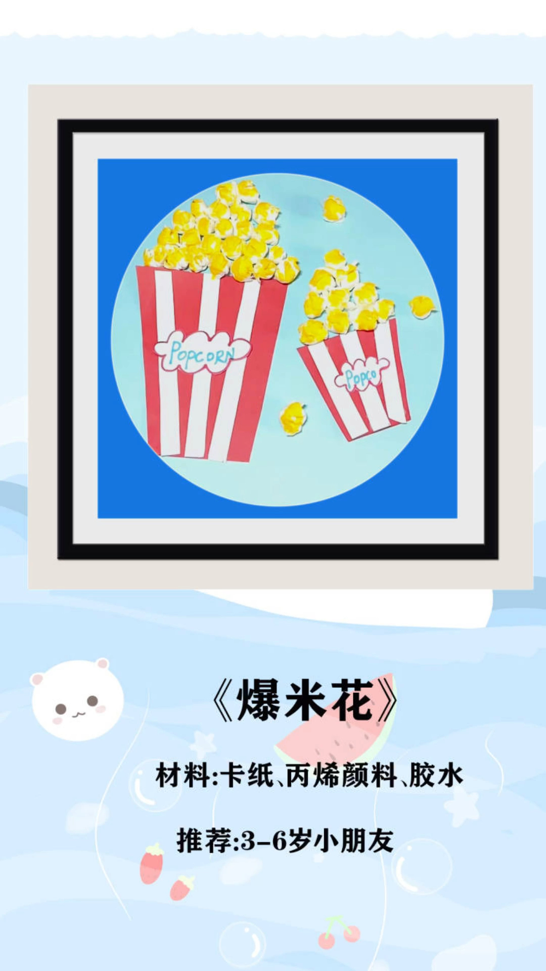 纸巾爆米花,和你吃的一样吗