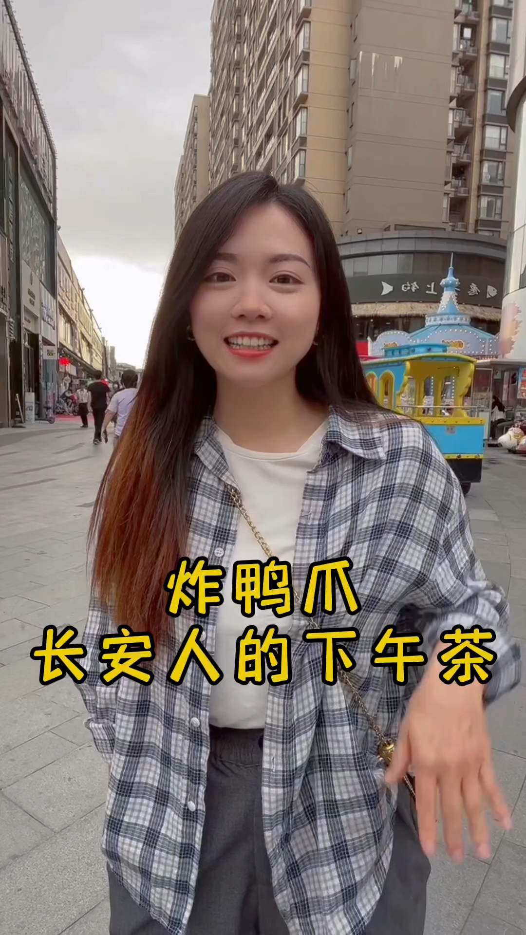长安万科也能吃到现炸的炸鸭爪了!下午茶必备了!