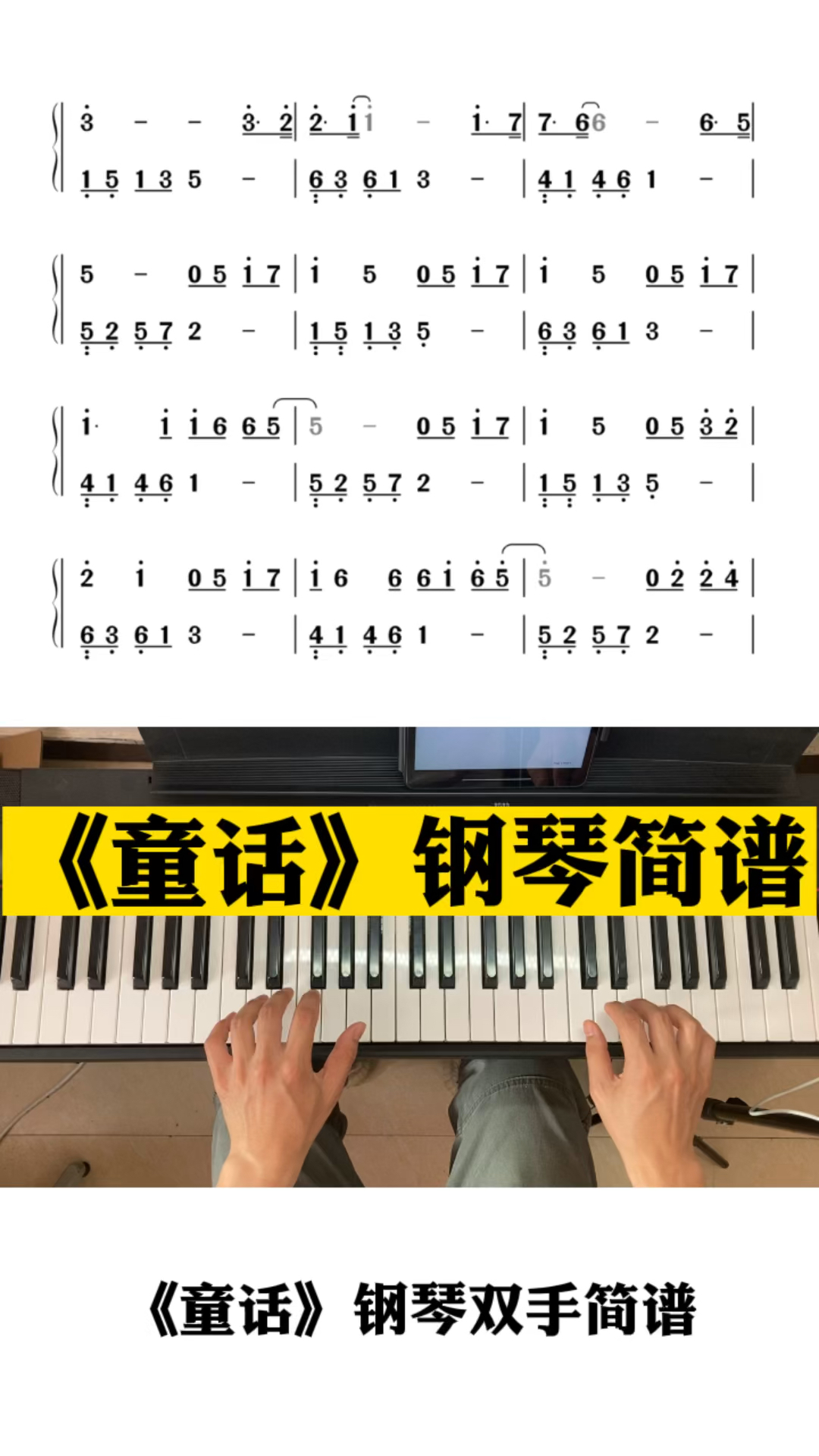 《童话》钢琴双手简谱