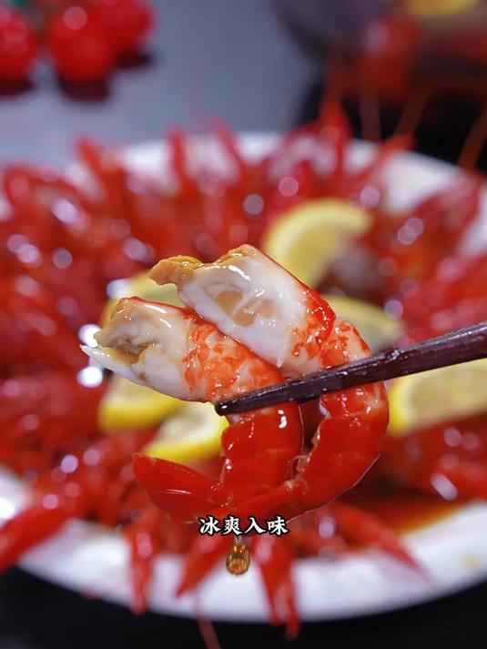 超级好吃的冰镇糟卤小龙虾