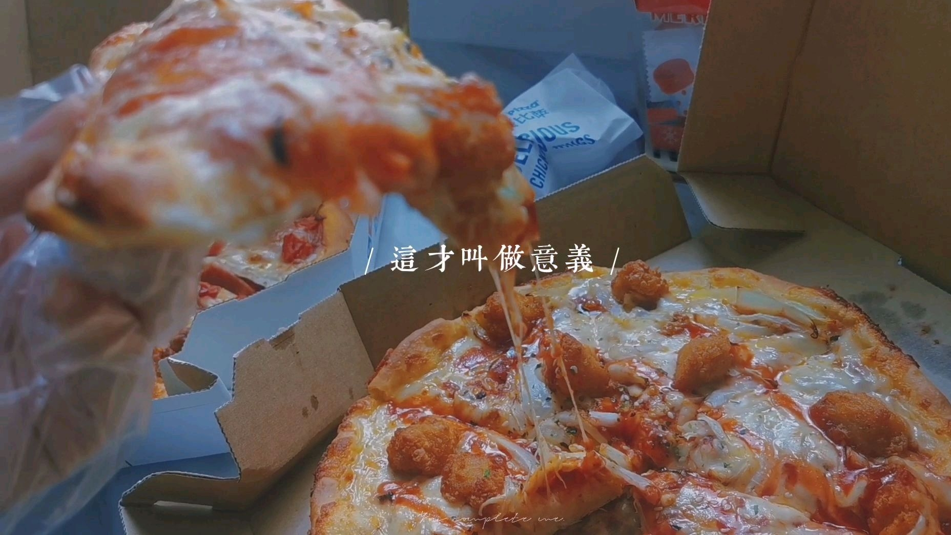 ????拉丝披萨才值得给好评????  ????达美乐披萨  ❤️肉香四溢披萨      ????喜欢培根和番茄????
