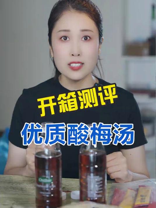 三无酸梅汤vs正规酸梅汤!价格差几倍,品质竟然……
